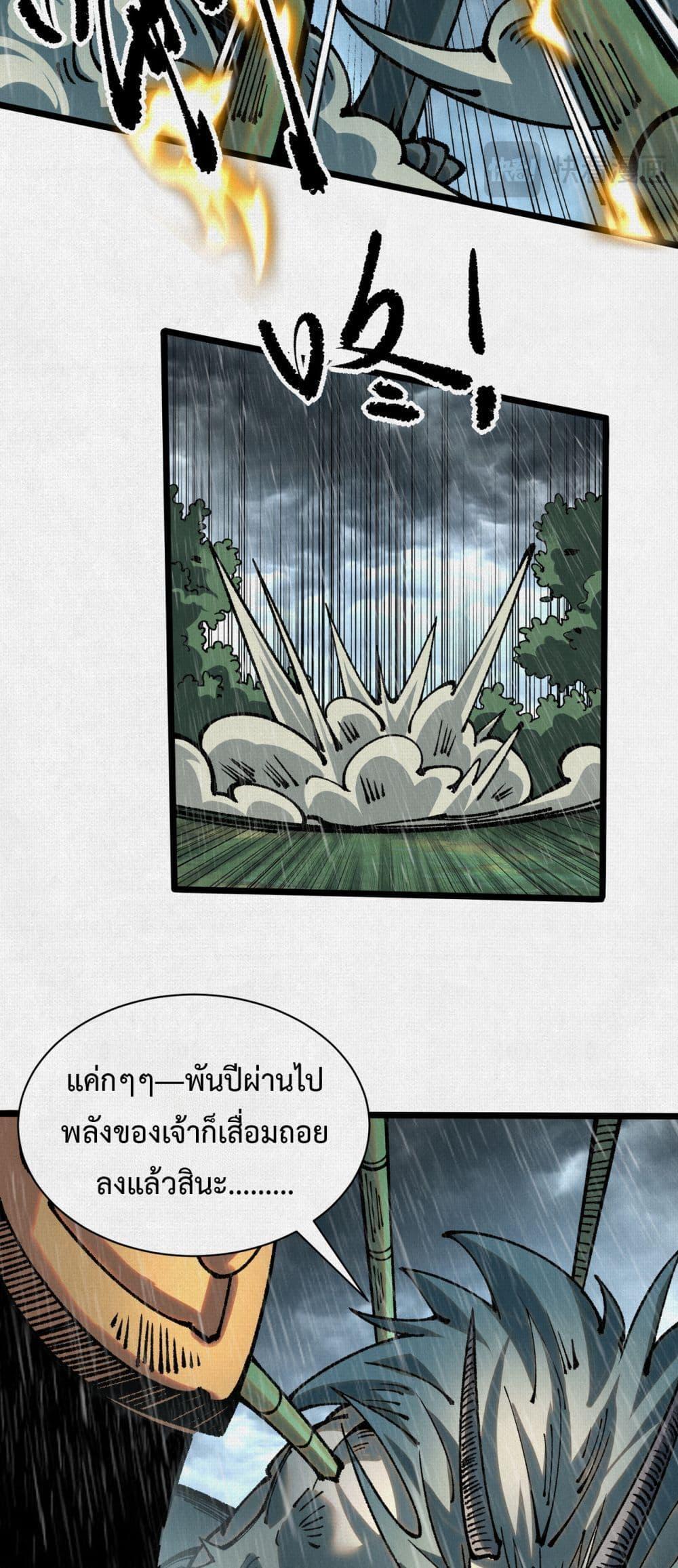 Soul of Chi You ตอนที่ 61 36