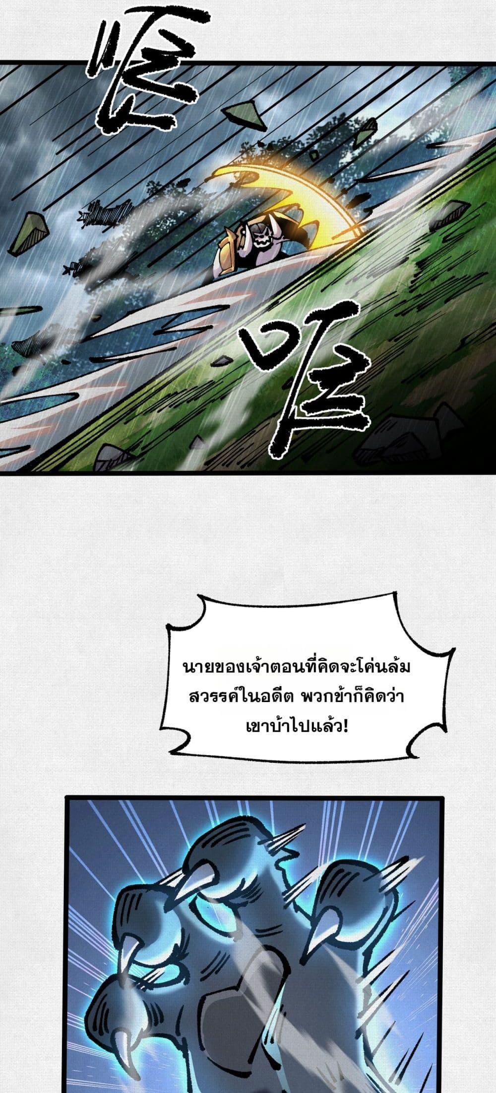 Soul of Chi You ตอนที่ 62 4