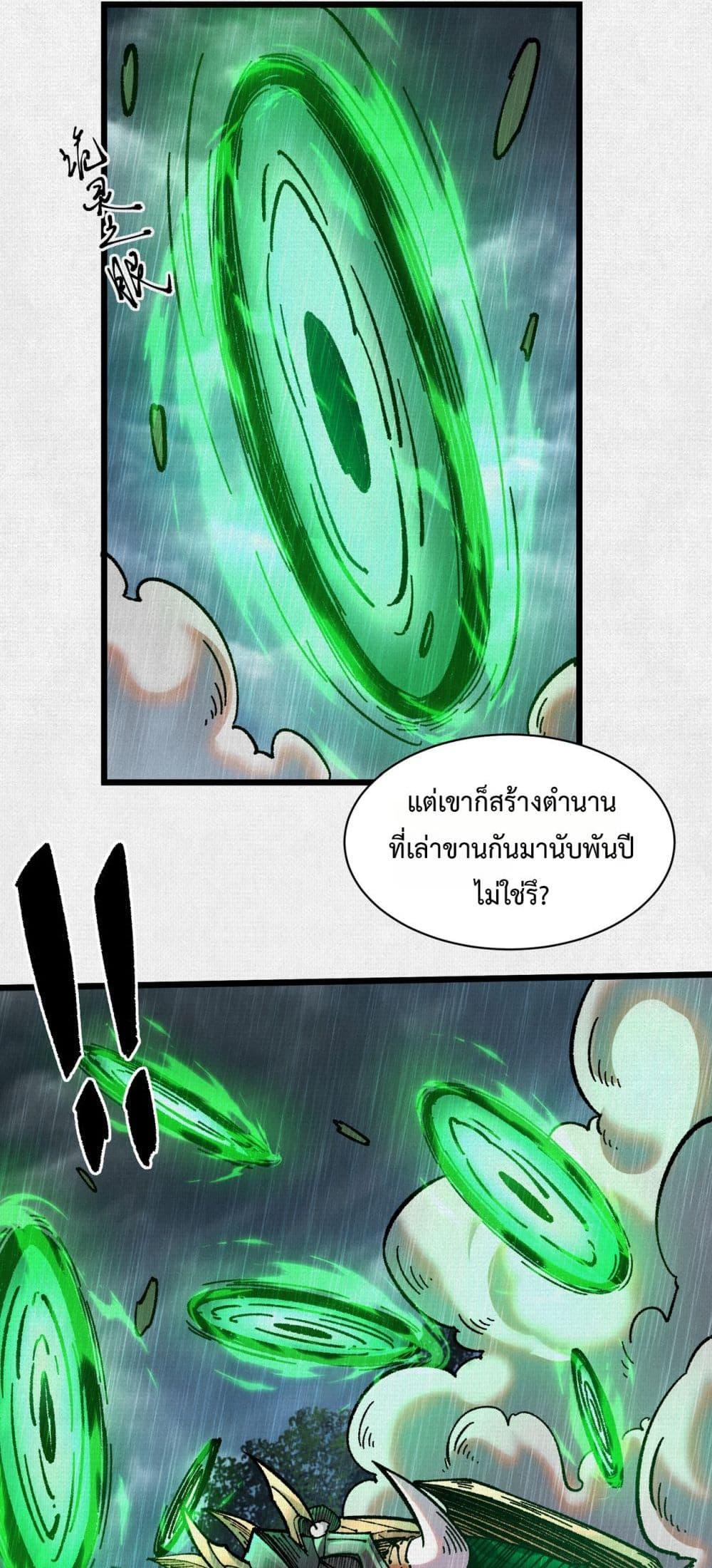 Soul of Chi You ตอนที่ 62 8