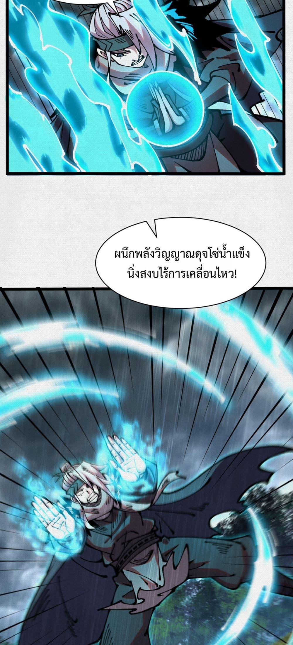 Soul of Chi You ตอนที่ 62 16