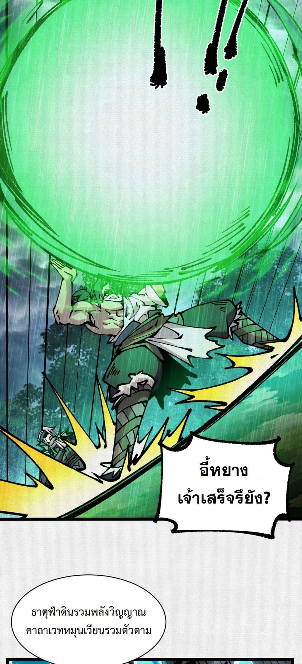 Soul of Chi You ตอนที่ 62 15