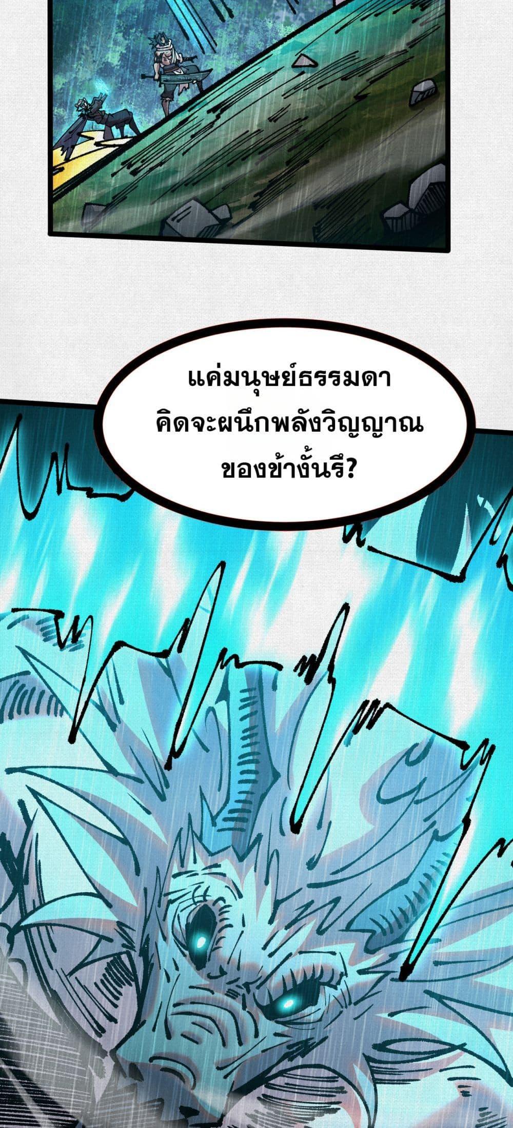 Soul of Chi You ตอนที่ 62 18