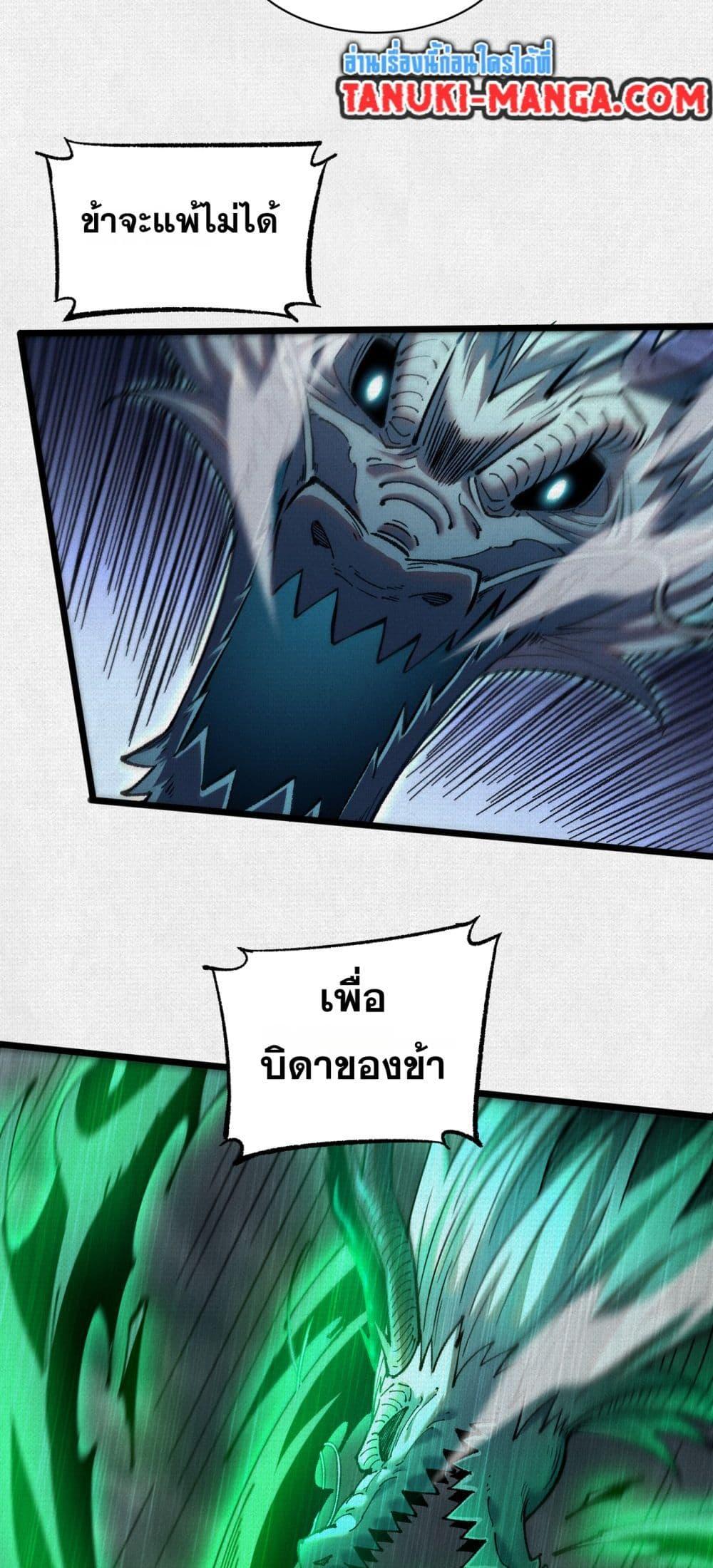 Soul of Chi You ตอนที่ 62 26