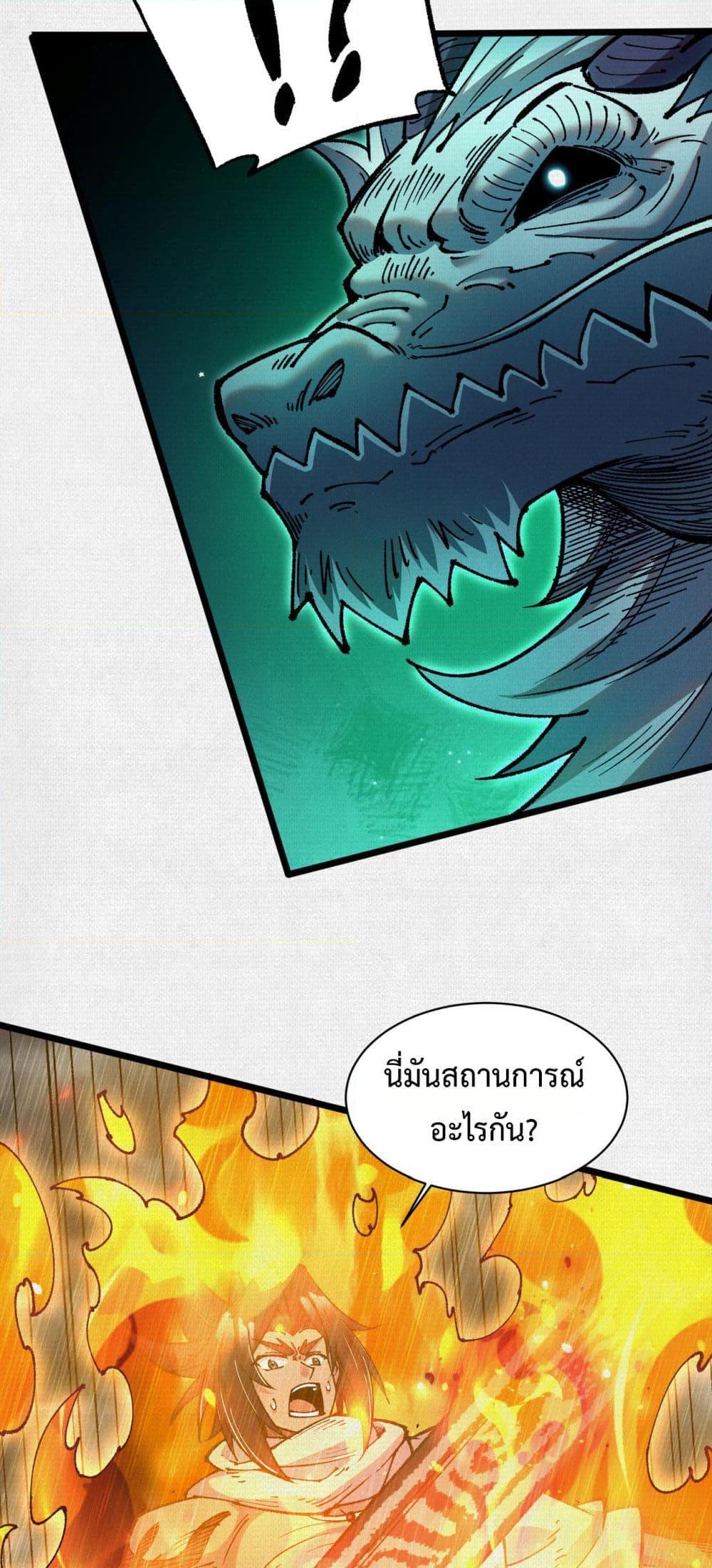 Soul of Chi You ตอนที่ 62 23