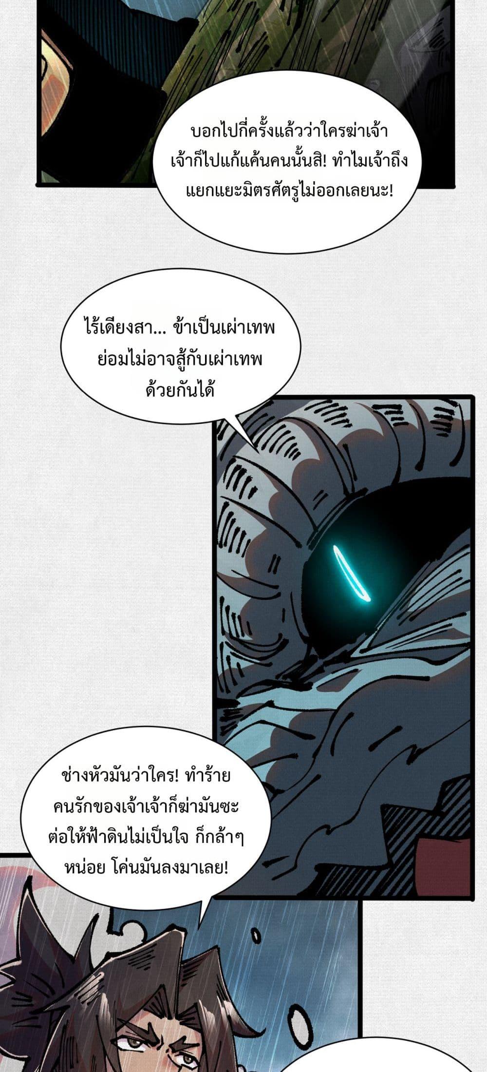 Soul of Chi You ตอนที่ 62 35
