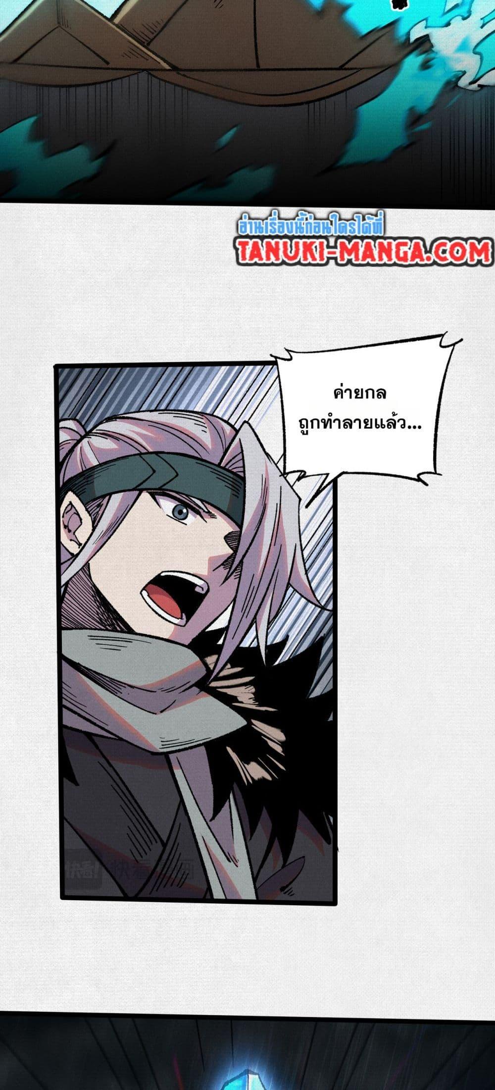 Soul of Chi You ตอนที่ 62 38