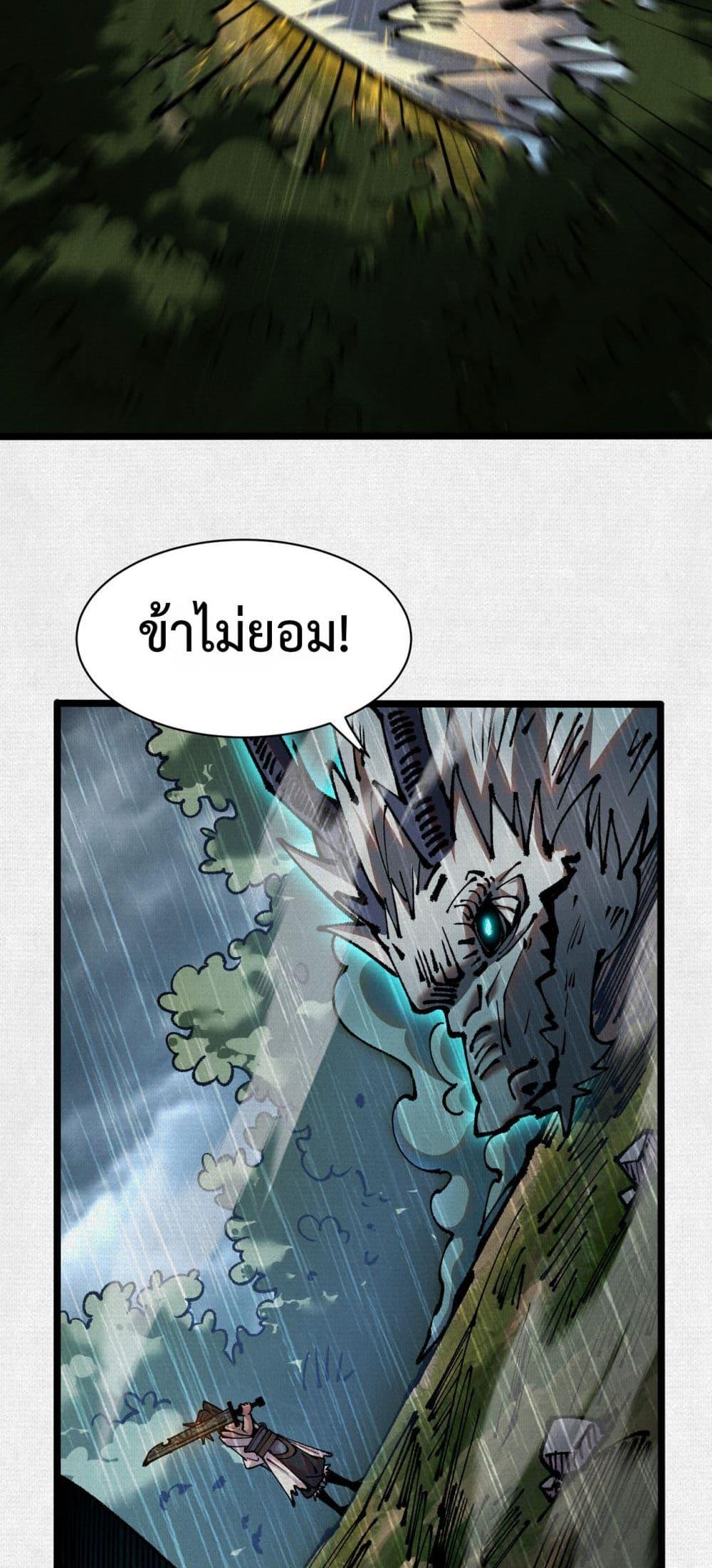 Soul of Chi You ตอนที่ 62 34