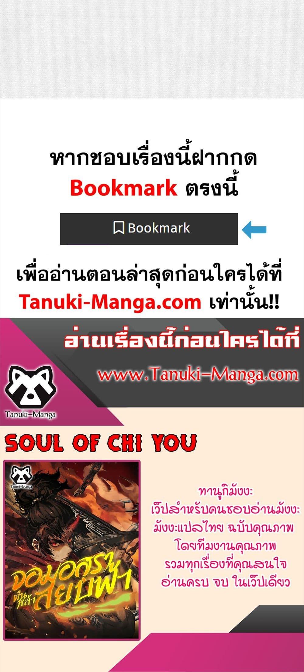 Soul of Chi You ตอนที่ 62 40