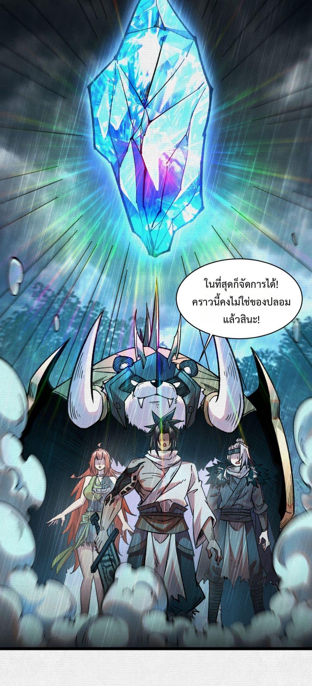 Soul of Chi You ตอนที่ 62 39