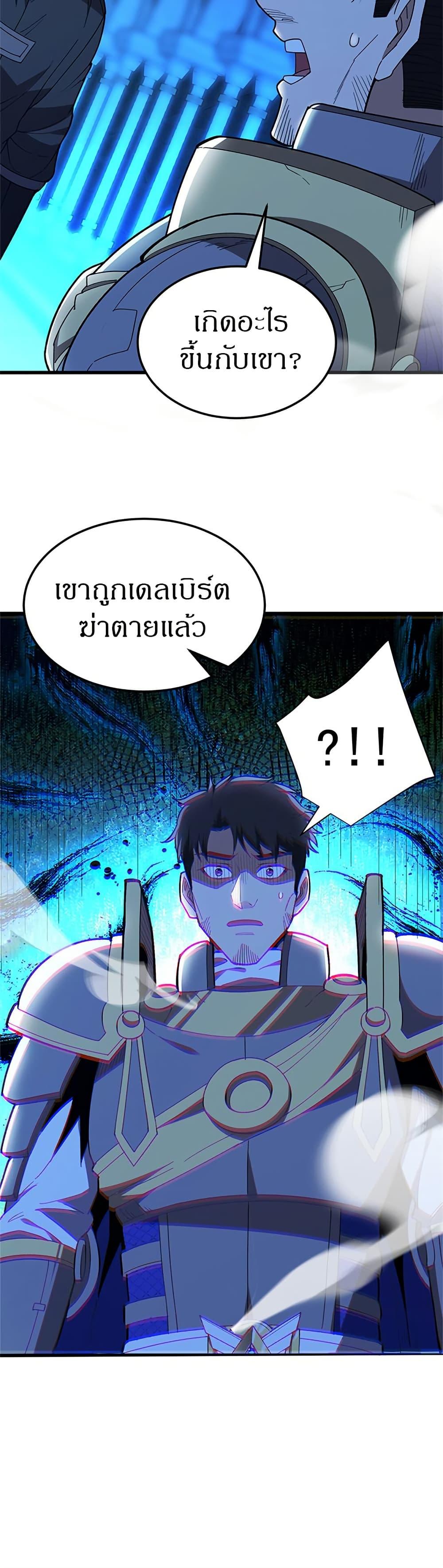 My Dragon System ตอนที่ 113 5