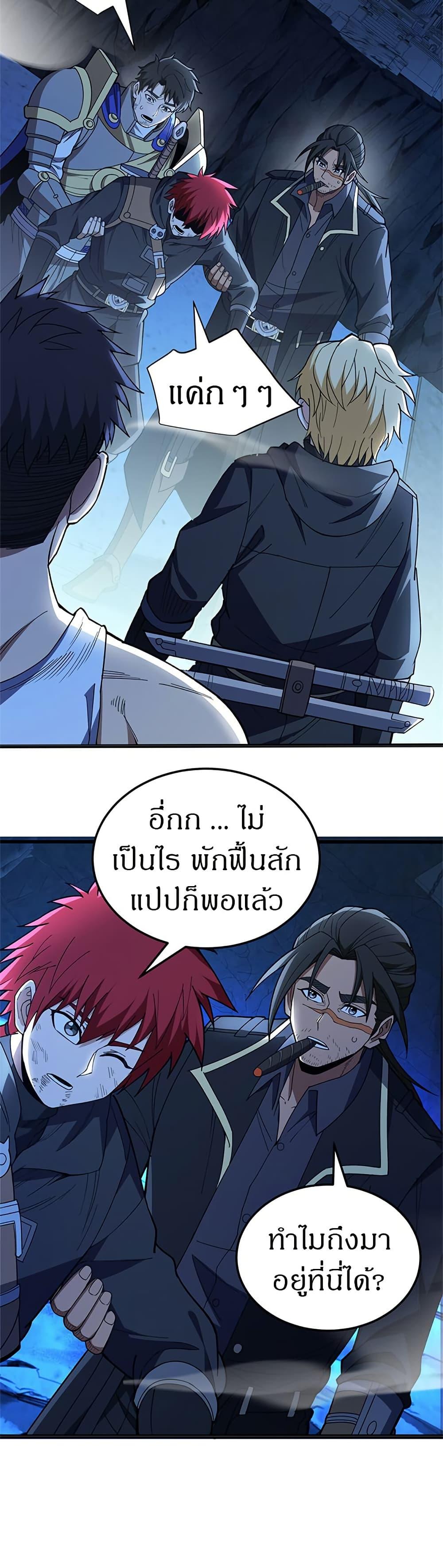My Dragon System ตอนที่ 113 3