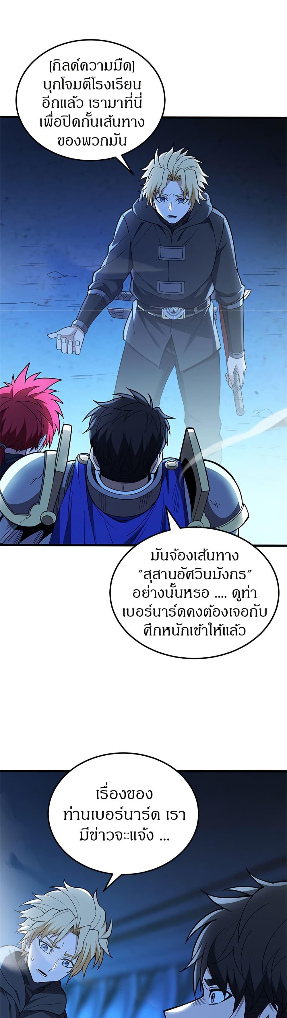 My Dragon System ตอนที่ 113 4