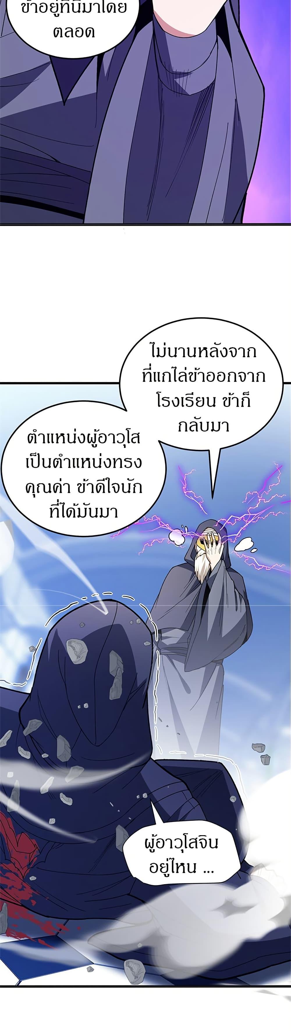 My Dragon System ตอนที่ 113 15