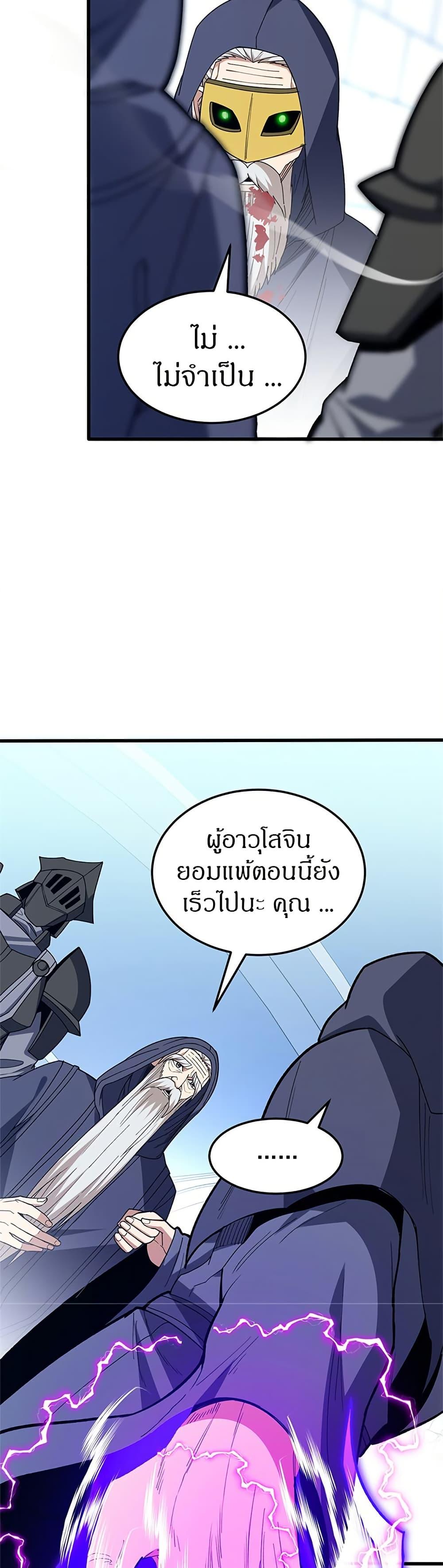 My Dragon System ตอนที่ 113 11