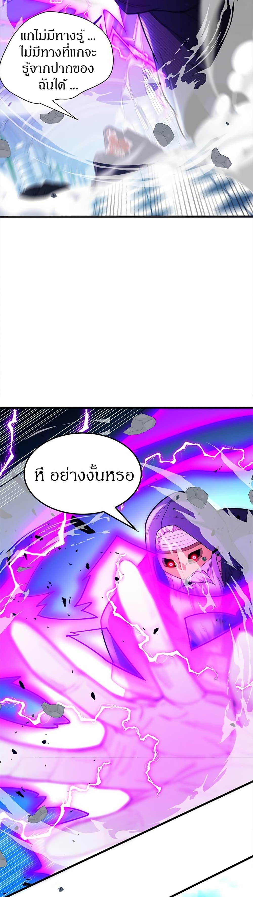 My Dragon System ตอนที่ 113 17