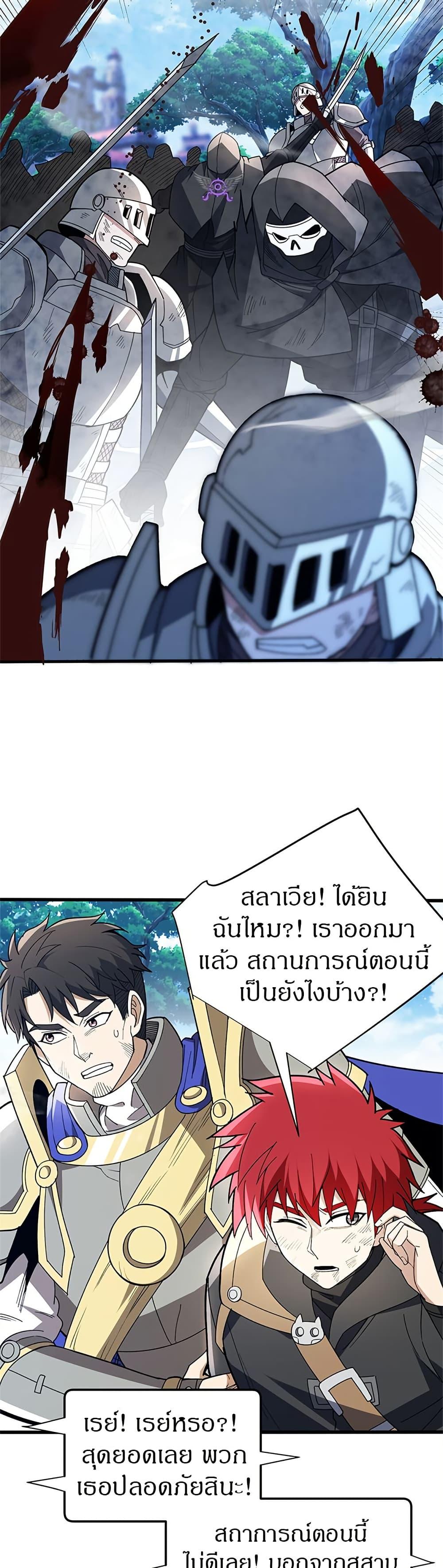 My Dragon System ตอนที่ 113 20