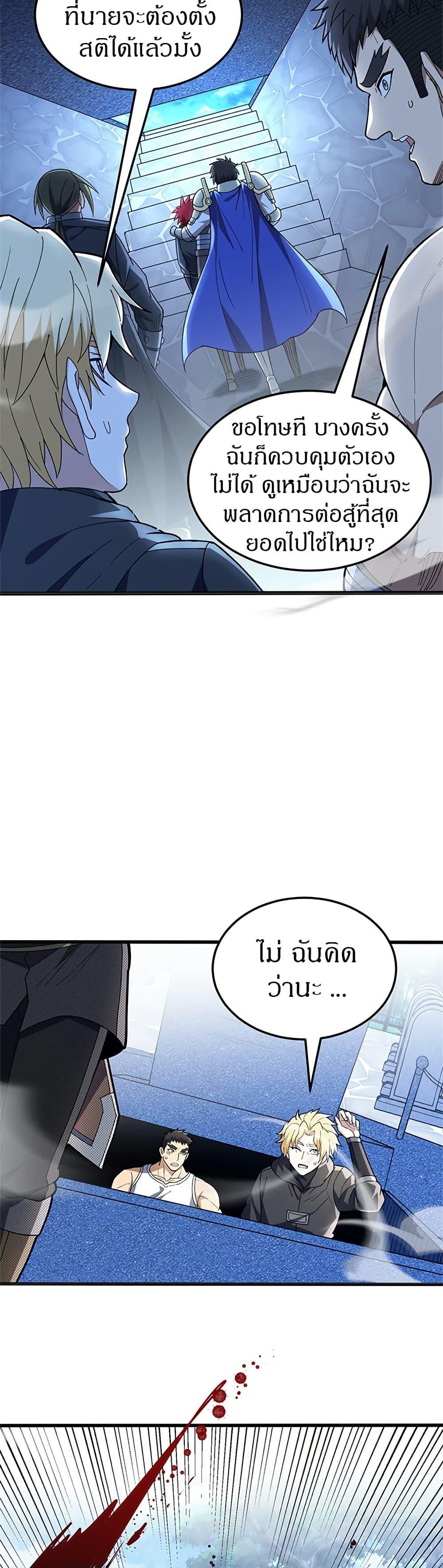 My Dragon System ตอนที่ 113 19
