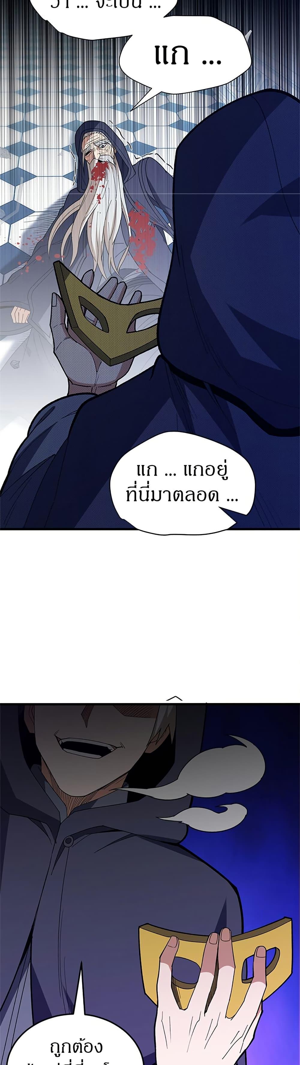 My Dragon System ตอนที่ 113 14