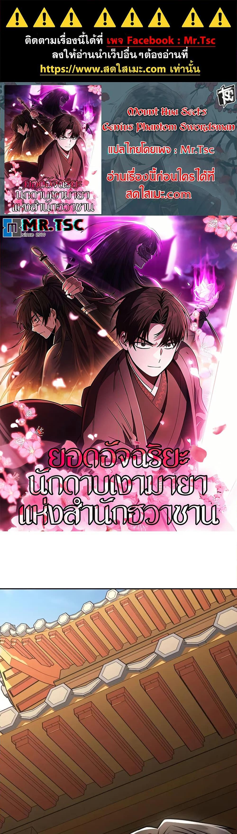 Mount Hua Sect’s Greatest Genius ตอนที่ 26 1