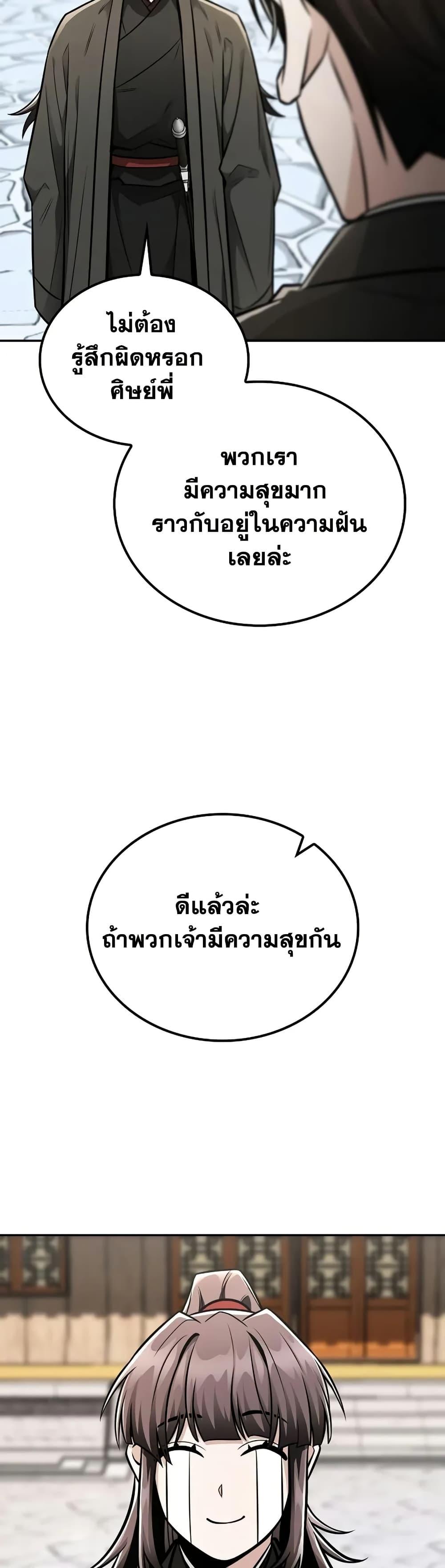 Mount Hua Sect’s Greatest Genius ตอนที่ 26 5