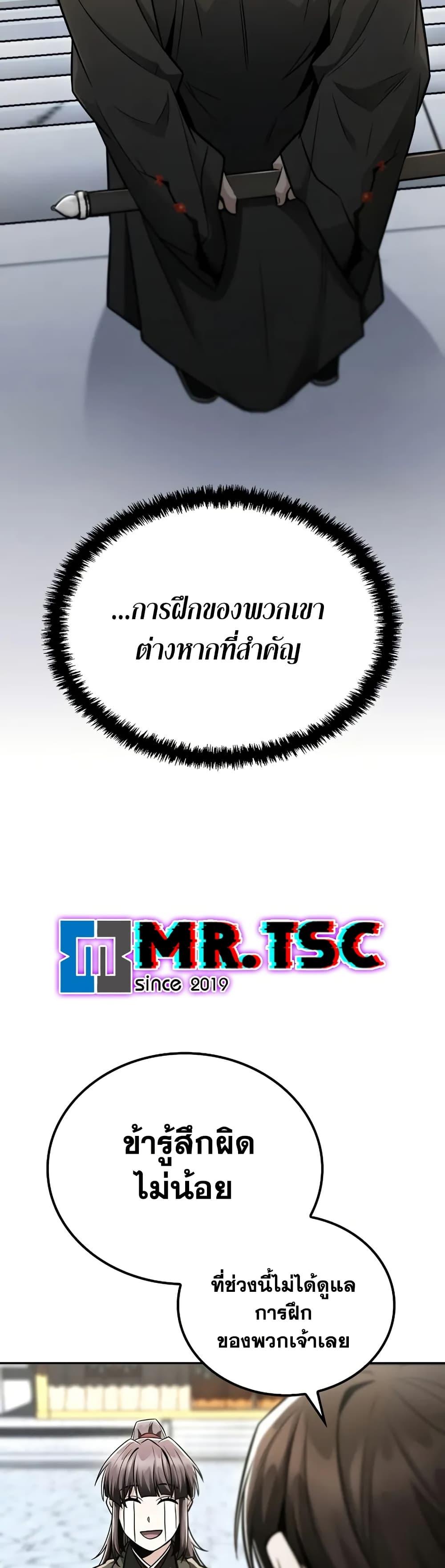 Mount Hua Sect’s Greatest Genius ตอนที่ 26 4