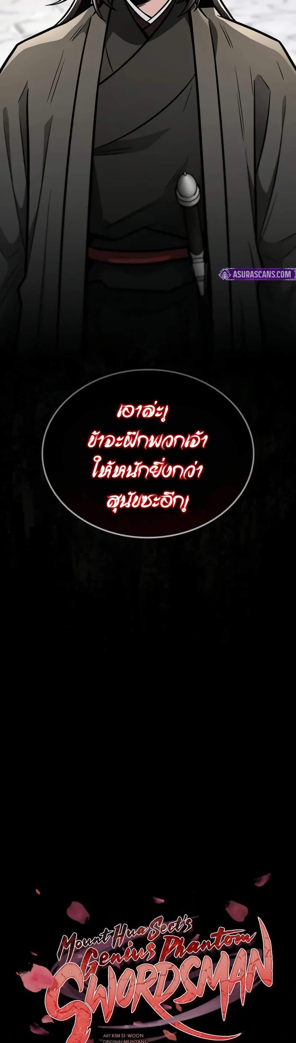 Mount Hua Sect’s Greatest Genius ตอนที่ 26 6