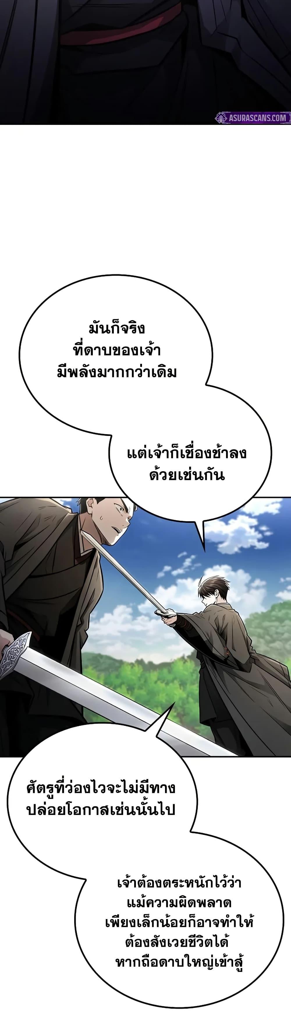 Mount Hua Sect’s Greatest Genius ตอนที่ 26 12