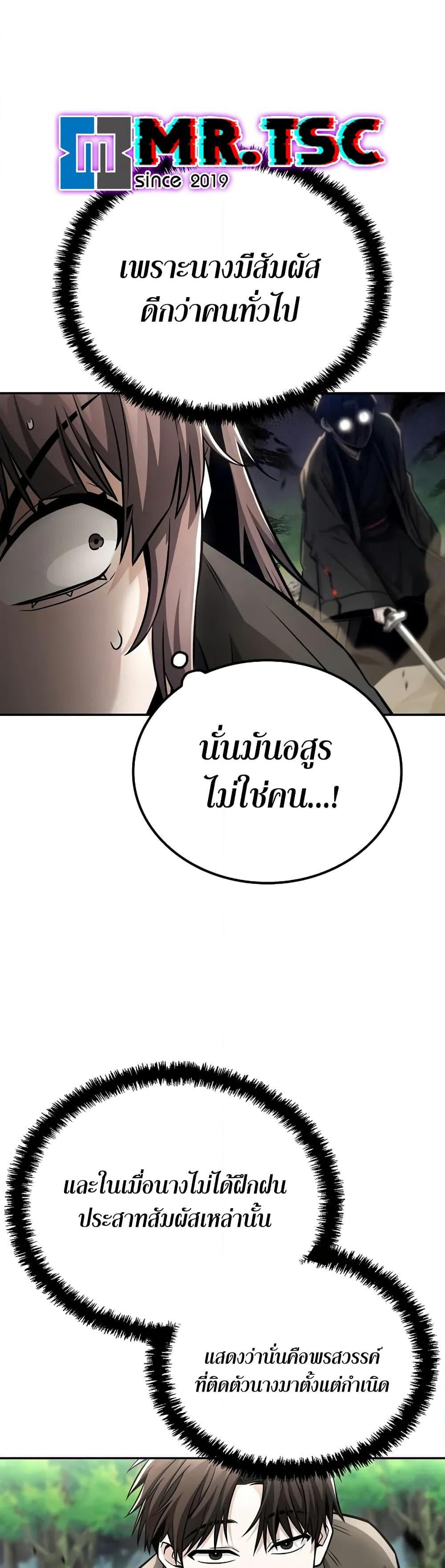 Mount Hua Sect’s Greatest Genius ตอนที่ 26 19