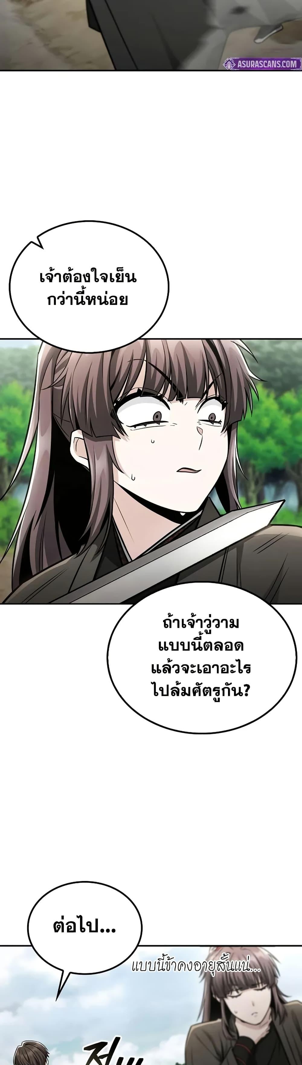 Mount Hua Sect’s Greatest Genius ตอนที่ 26 22