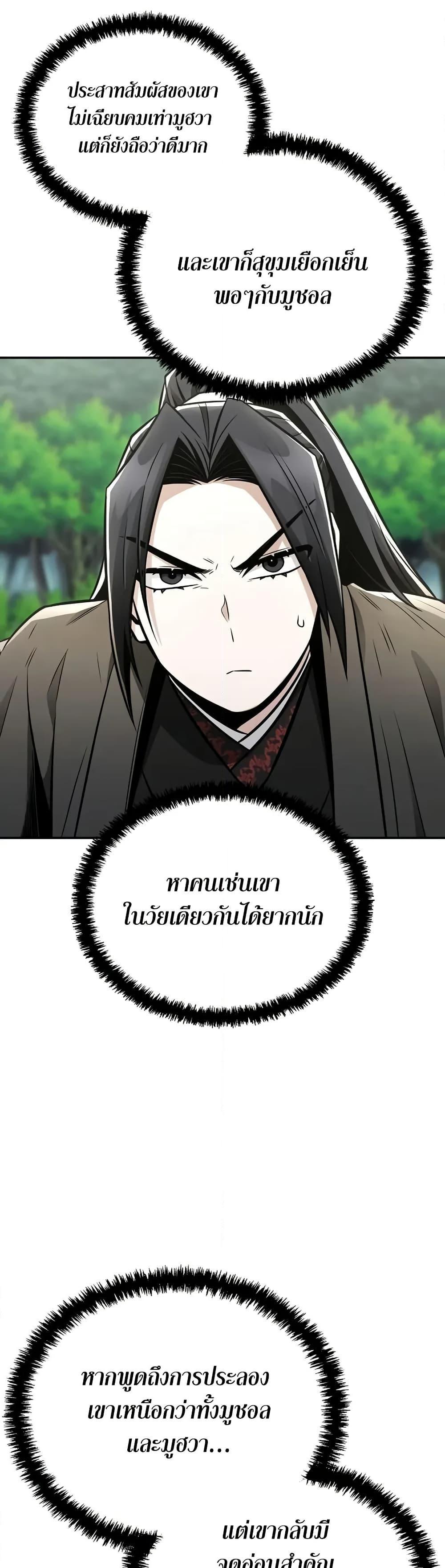Mount Hua Sect’s Greatest Genius ตอนที่ 26 24