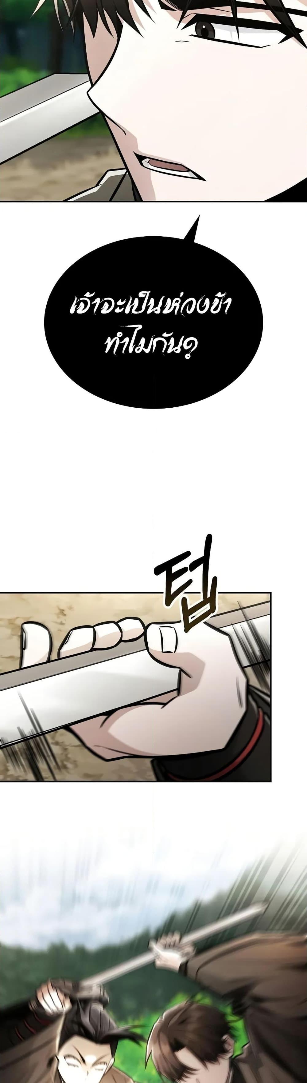 Mount Hua Sect’s Greatest Genius ตอนที่ 26 29