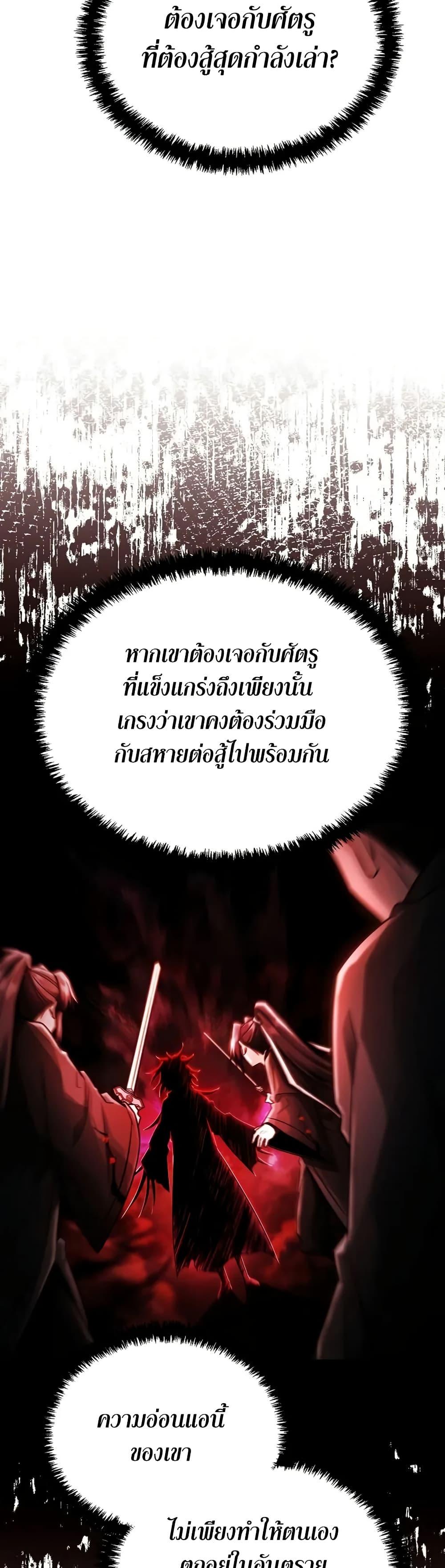 Mount Hua Sect’s Greatest Genius ตอนที่ 26 33