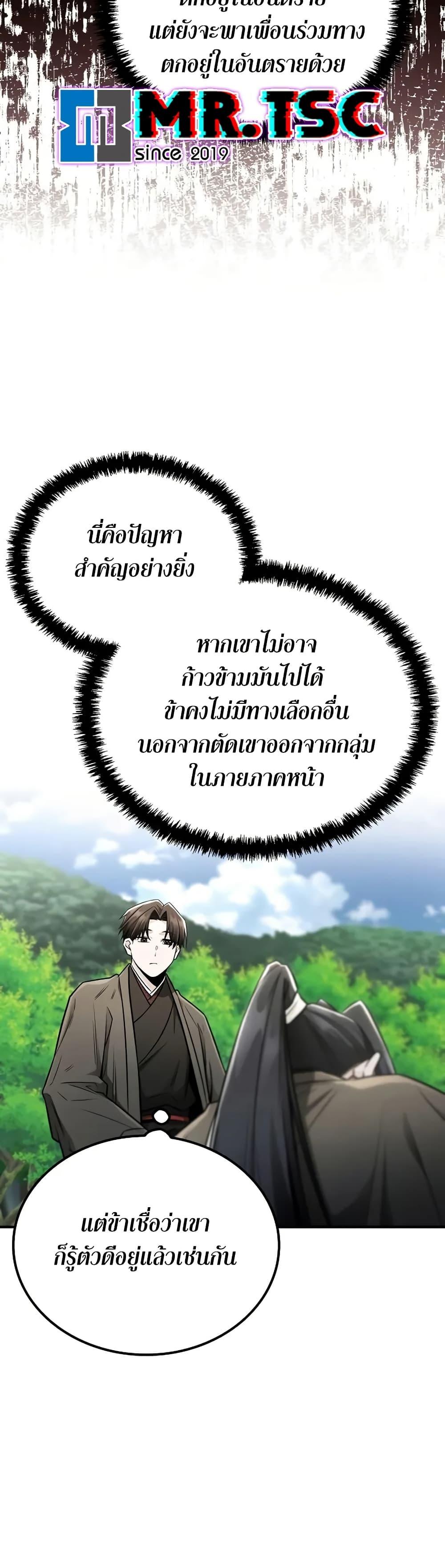Mount Hua Sect’s Greatest Genius ตอนที่ 26 34