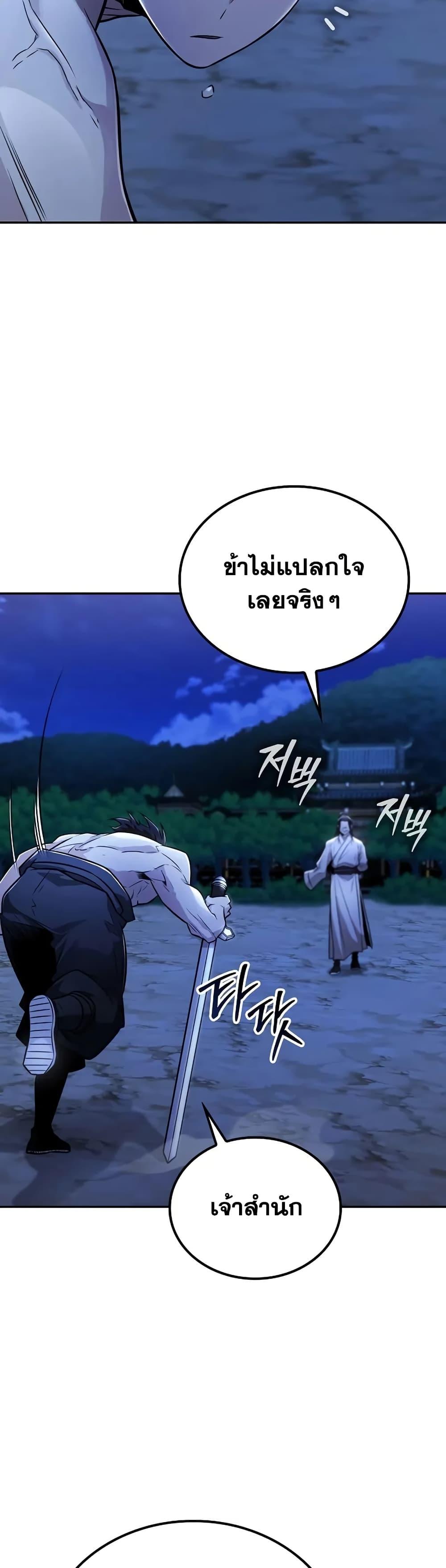 Mount Hua Sect’s Greatest Genius ตอนที่ 26 40