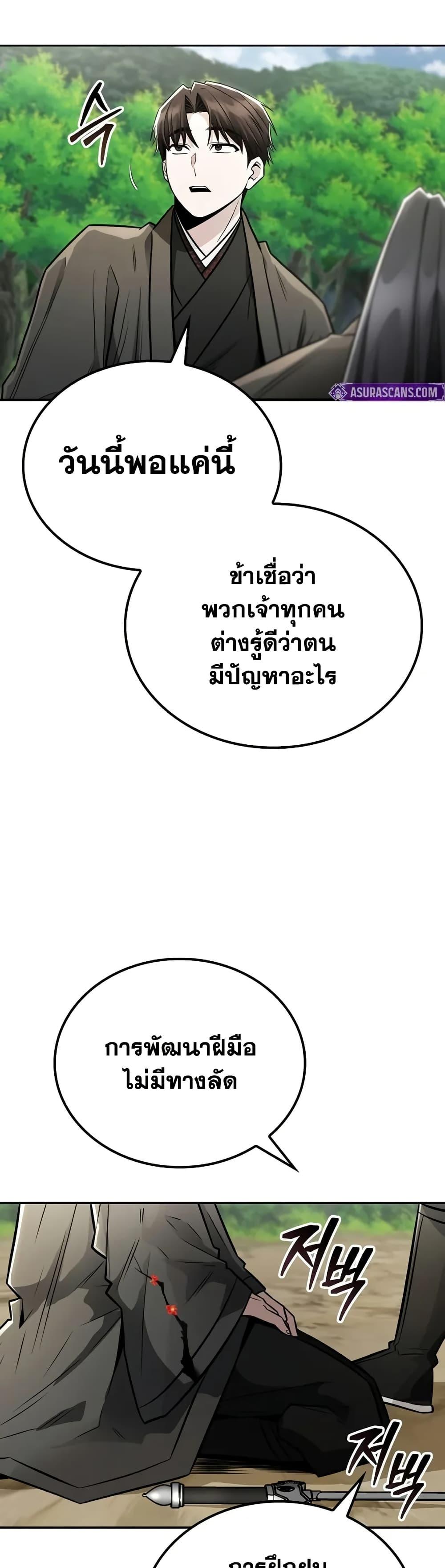 Mount Hua Sect’s Greatest Genius ตอนที่ 26 35