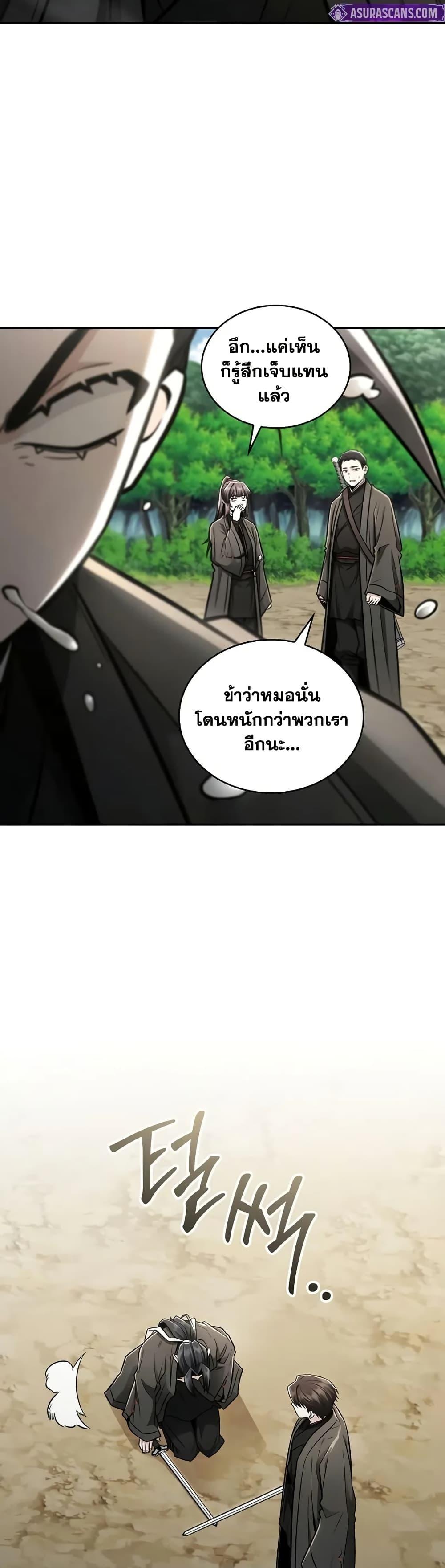 Mount Hua Sect’s Greatest Genius ตอนที่ 26 31