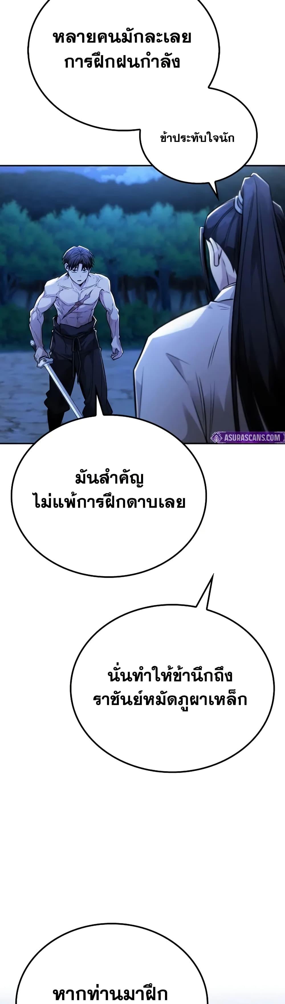 Mount Hua Sect’s Greatest Genius ตอนที่ 26 41