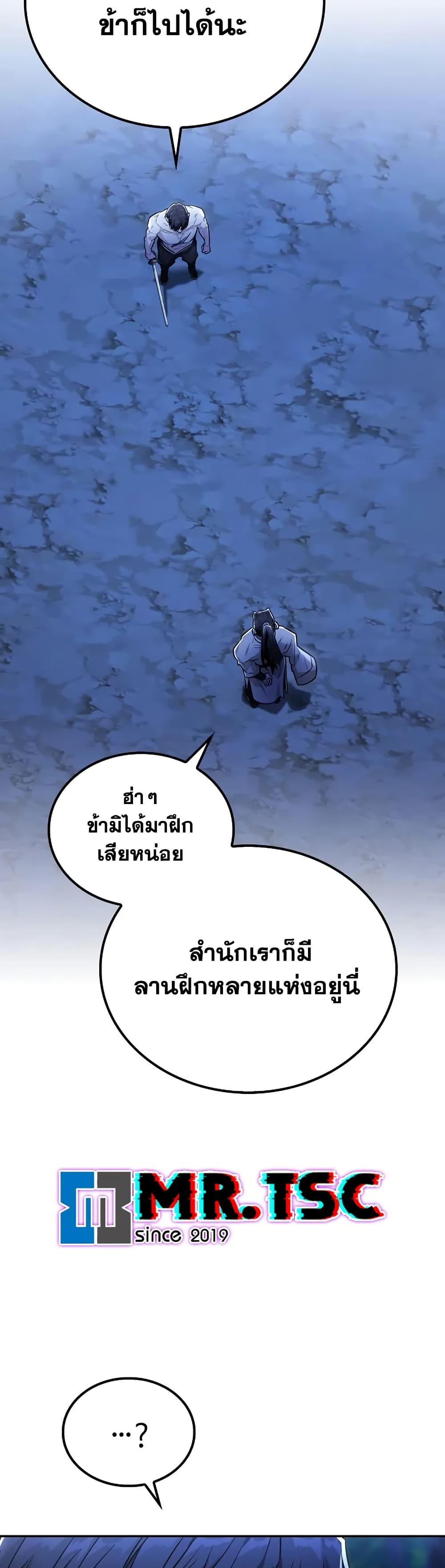 Mount Hua Sect’s Greatest Genius ตอนที่ 26 42