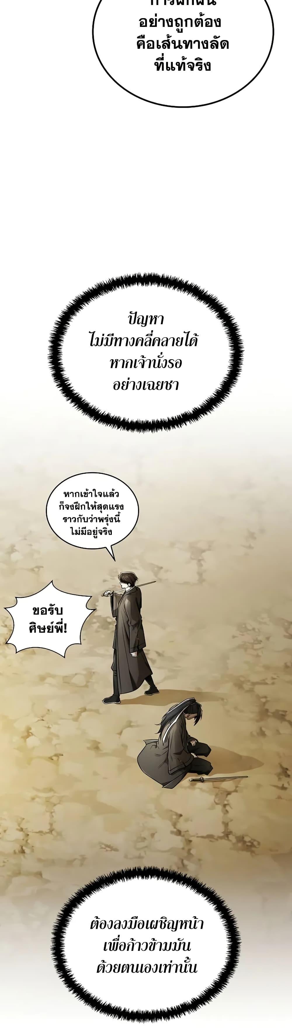 Mount Hua Sect’s Greatest Genius ตอนที่ 26 36