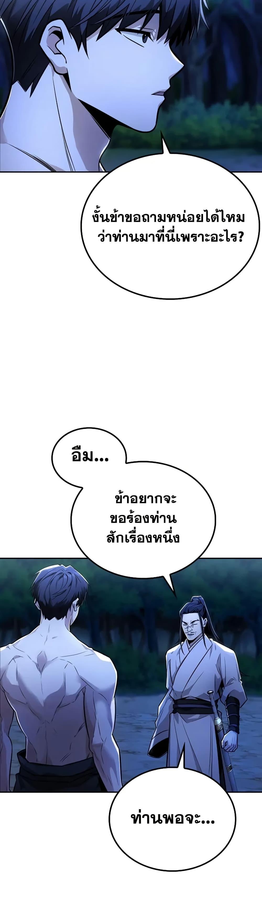 Mount Hua Sect’s Greatest Genius ตอนที่ 26 43