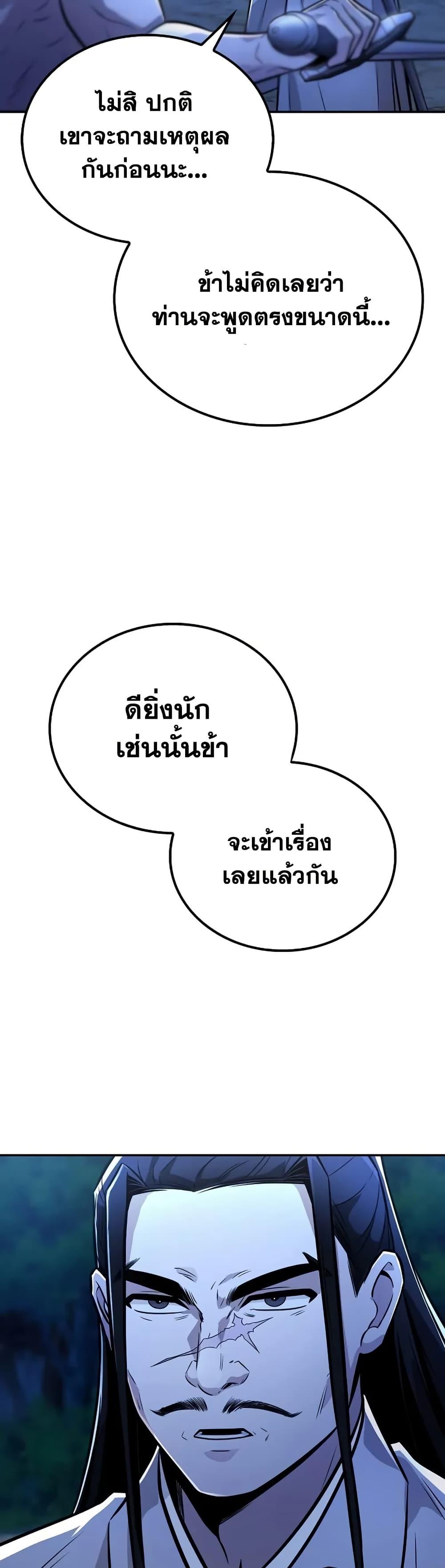 Mount Hua Sect’s Greatest Genius ตอนที่ 26 46