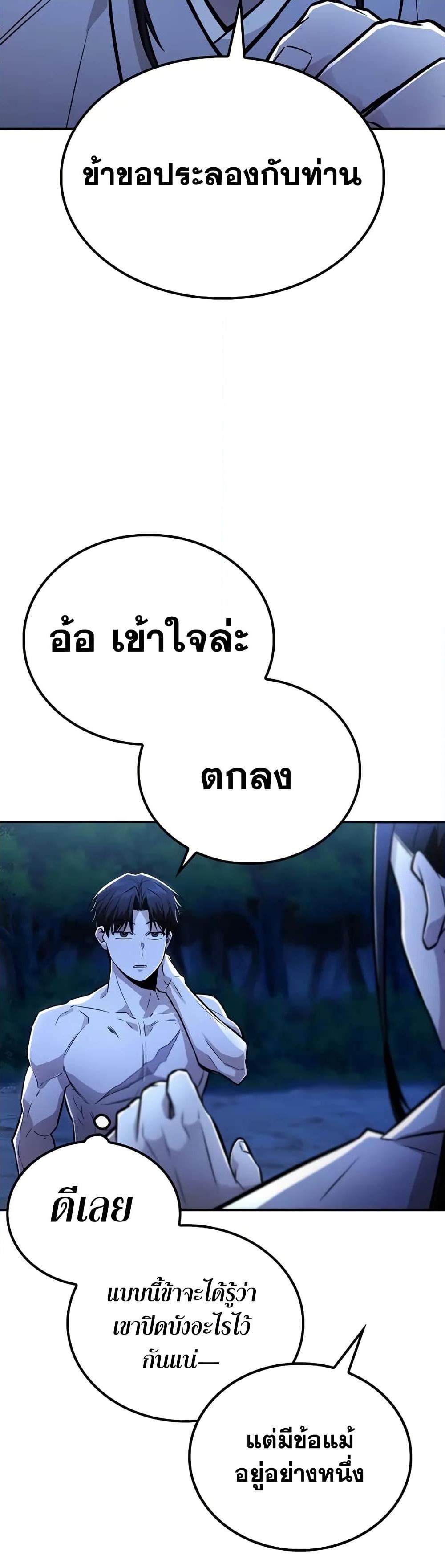 Mount Hua Sect’s Greatest Genius ตอนที่ 26 47