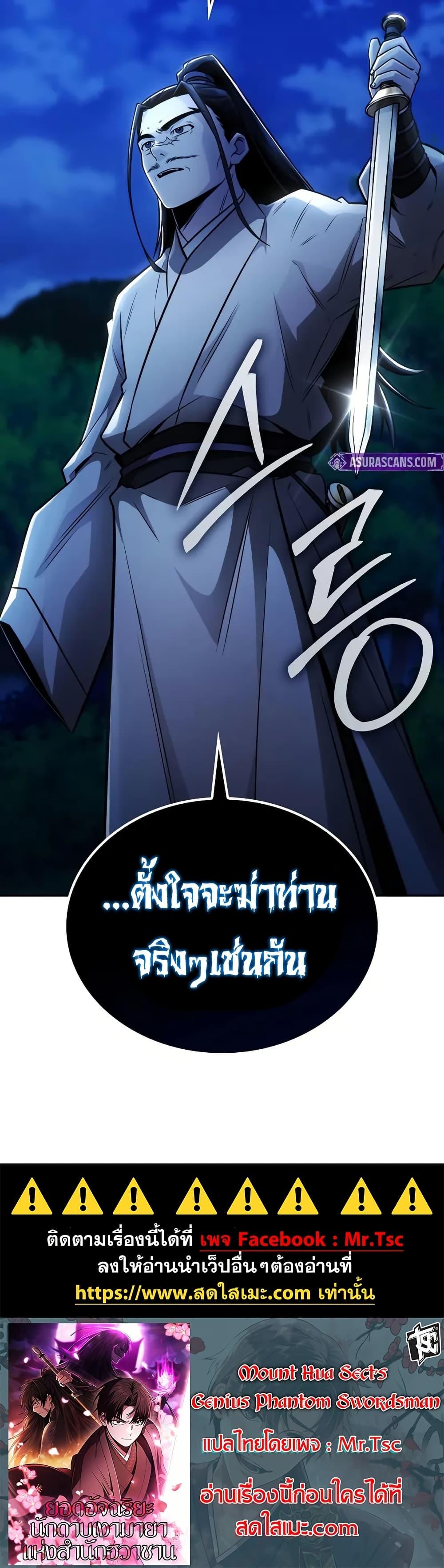 Mount Hua Sect’s Greatest Genius ตอนที่ 26 50
