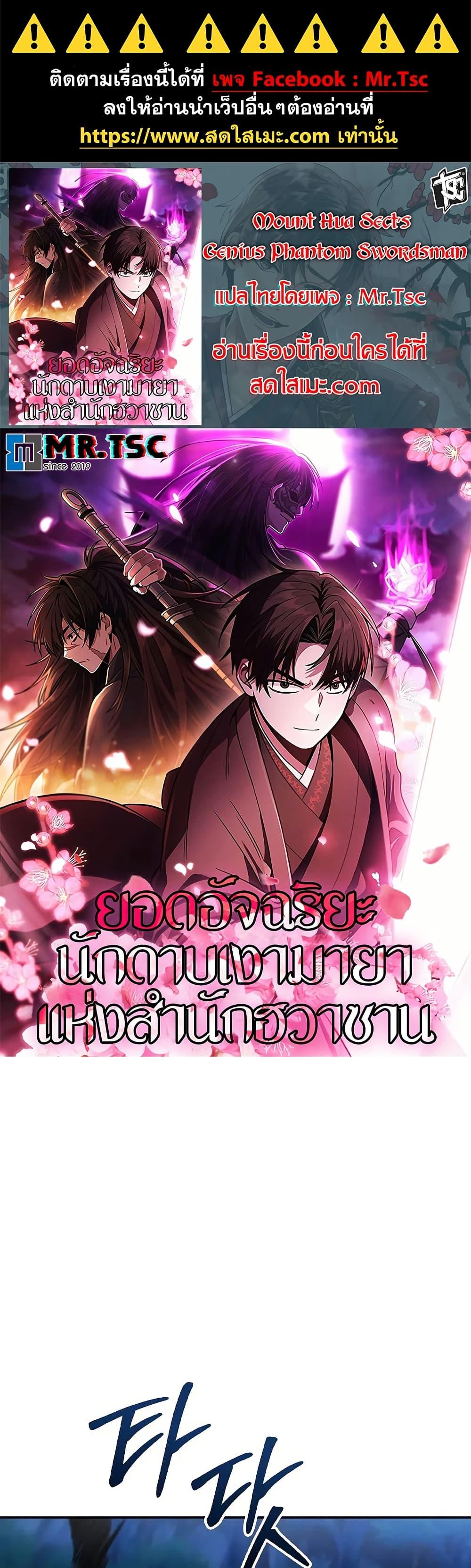 Mount Hua Sect’s Greatest Genius ตอนที่ 27 1