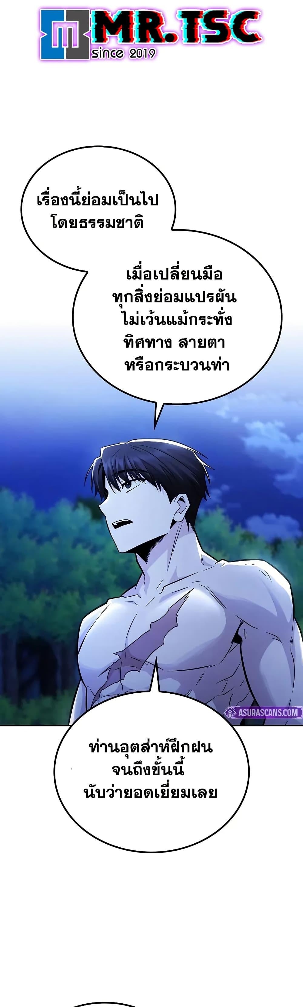 Mount Hua Sect’s Greatest Genius ตอนที่ 27 20