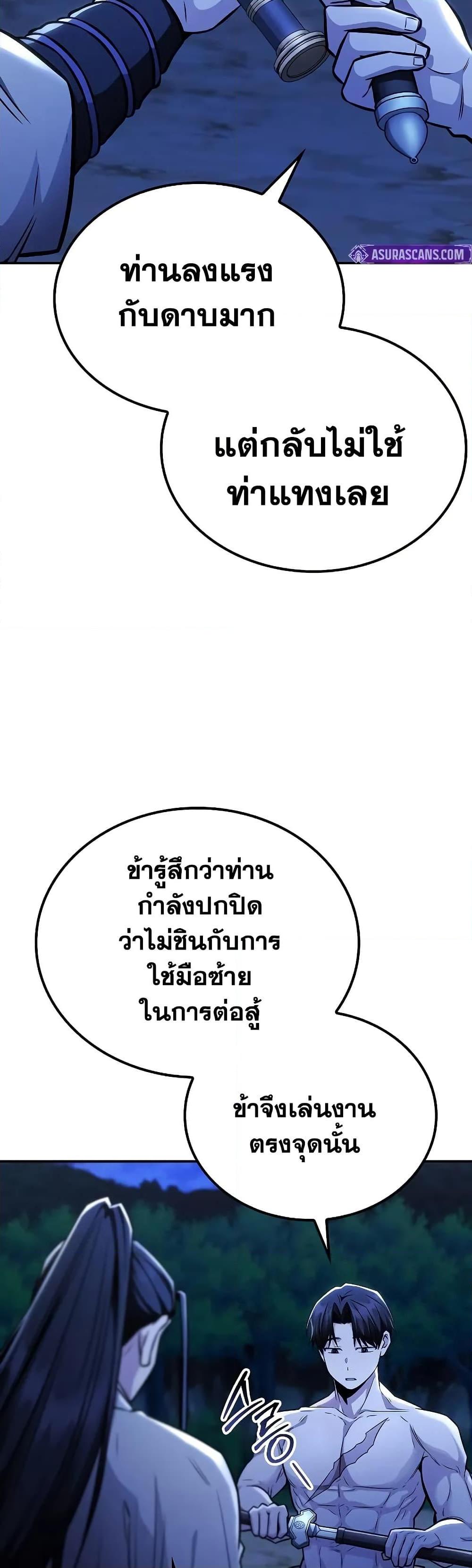 Mount Hua Sect’s Greatest Genius ตอนที่ 27 18