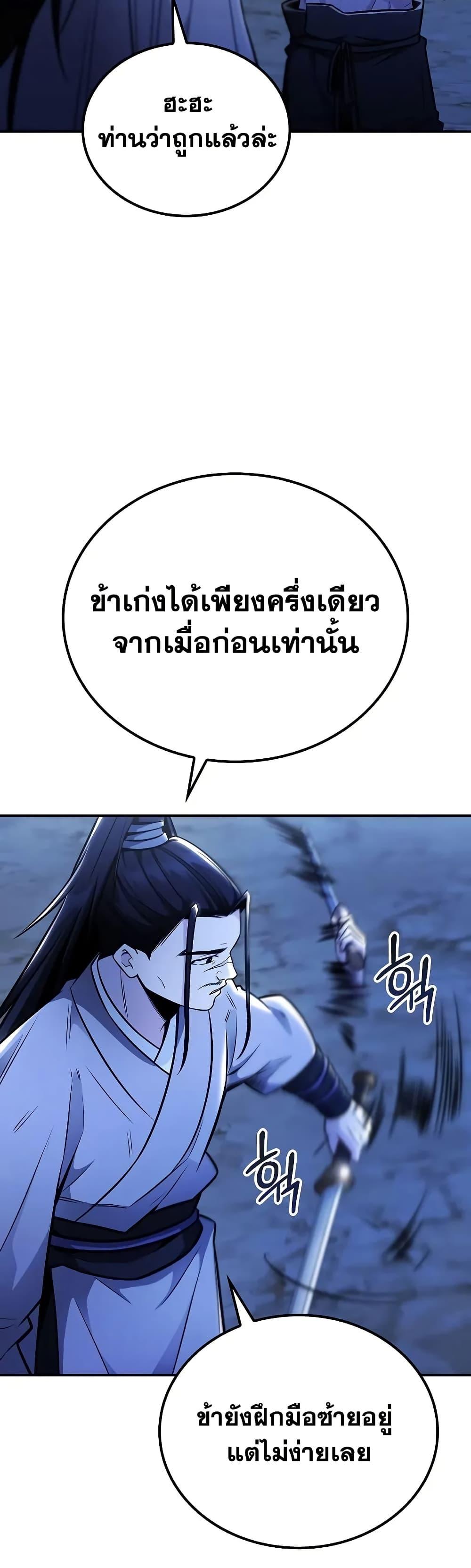 Mount Hua Sect’s Greatest Genius ตอนที่ 27 19