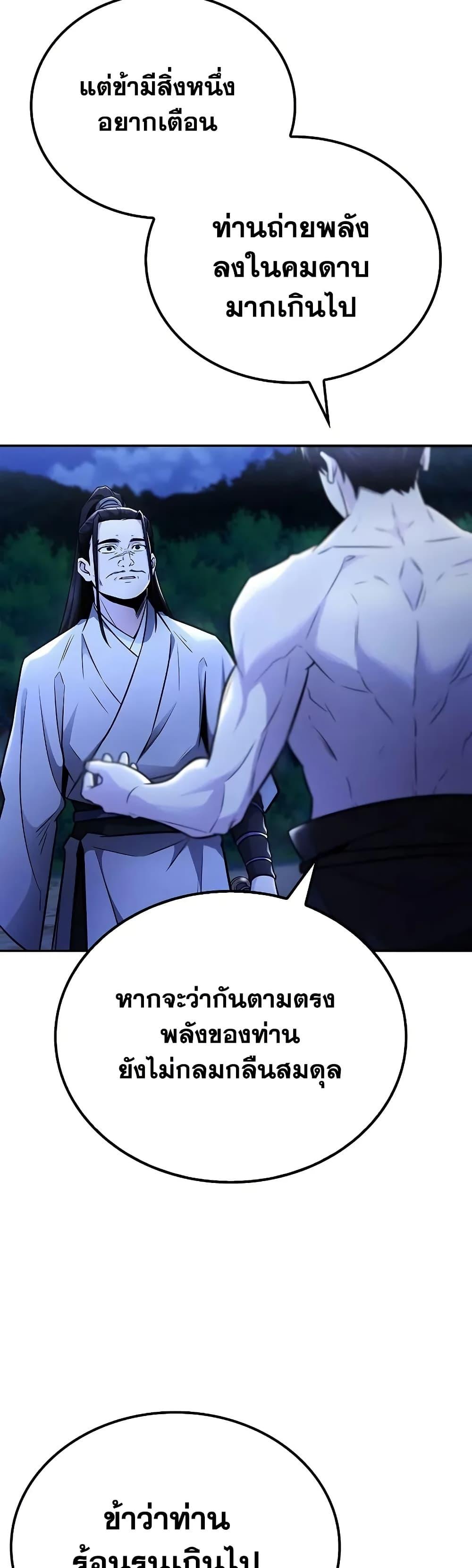 Mount Hua Sect’s Greatest Genius ตอนที่ 27 21