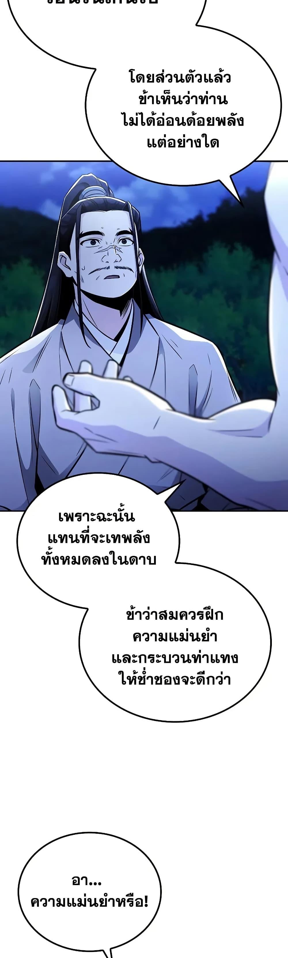 Mount Hua Sect’s Greatest Genius ตอนที่ 27 22
