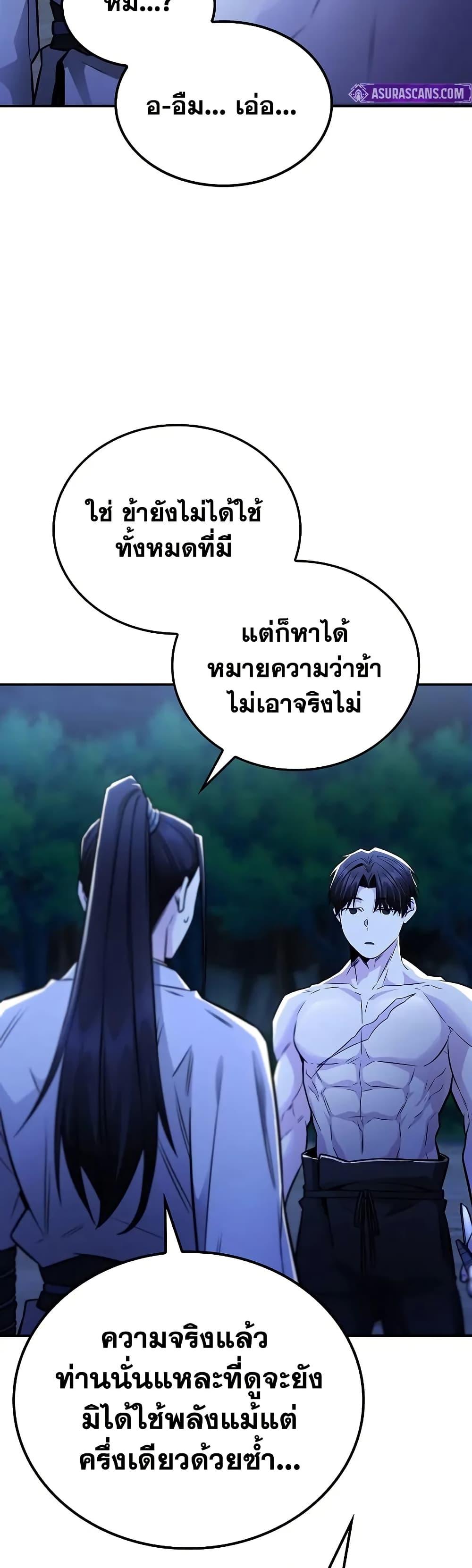 Mount Hua Sect’s Greatest Genius ตอนที่ 27 24